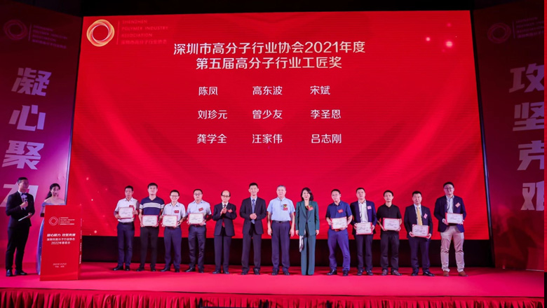 （第五屆高分子行業工匠獎）.jpg